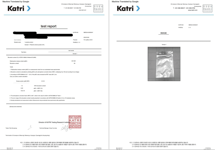 KATRI 원료 확인 자료